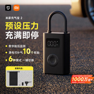 米家 MJCQB06QW 充气宝2 146.63元 - 86线报 米家 MJCQB06QW 充气宝2 146.63元 - 86线报