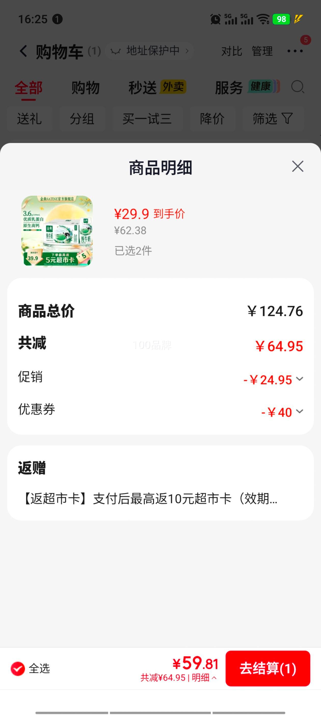 金典 全脂纯牛奶 200ml×12盒 3.6g优质蛋白 49.81元 - 线报酷