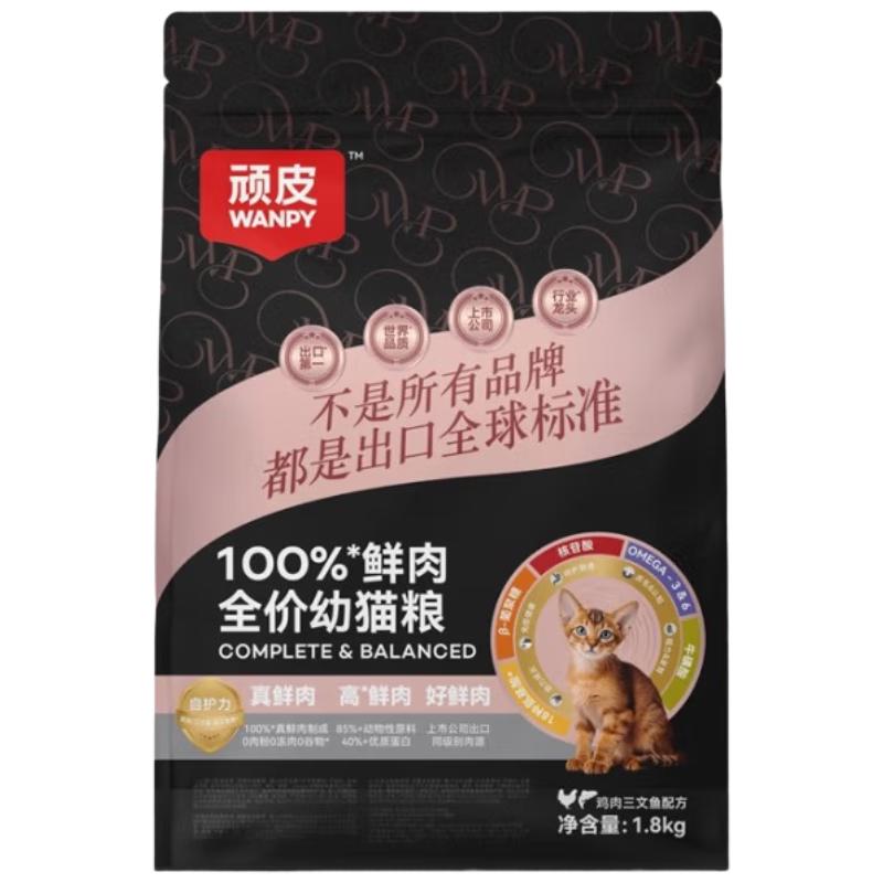 顽皮 鲜肉全价 幼猫猫粮 1.8kg 73.1元（需用券）