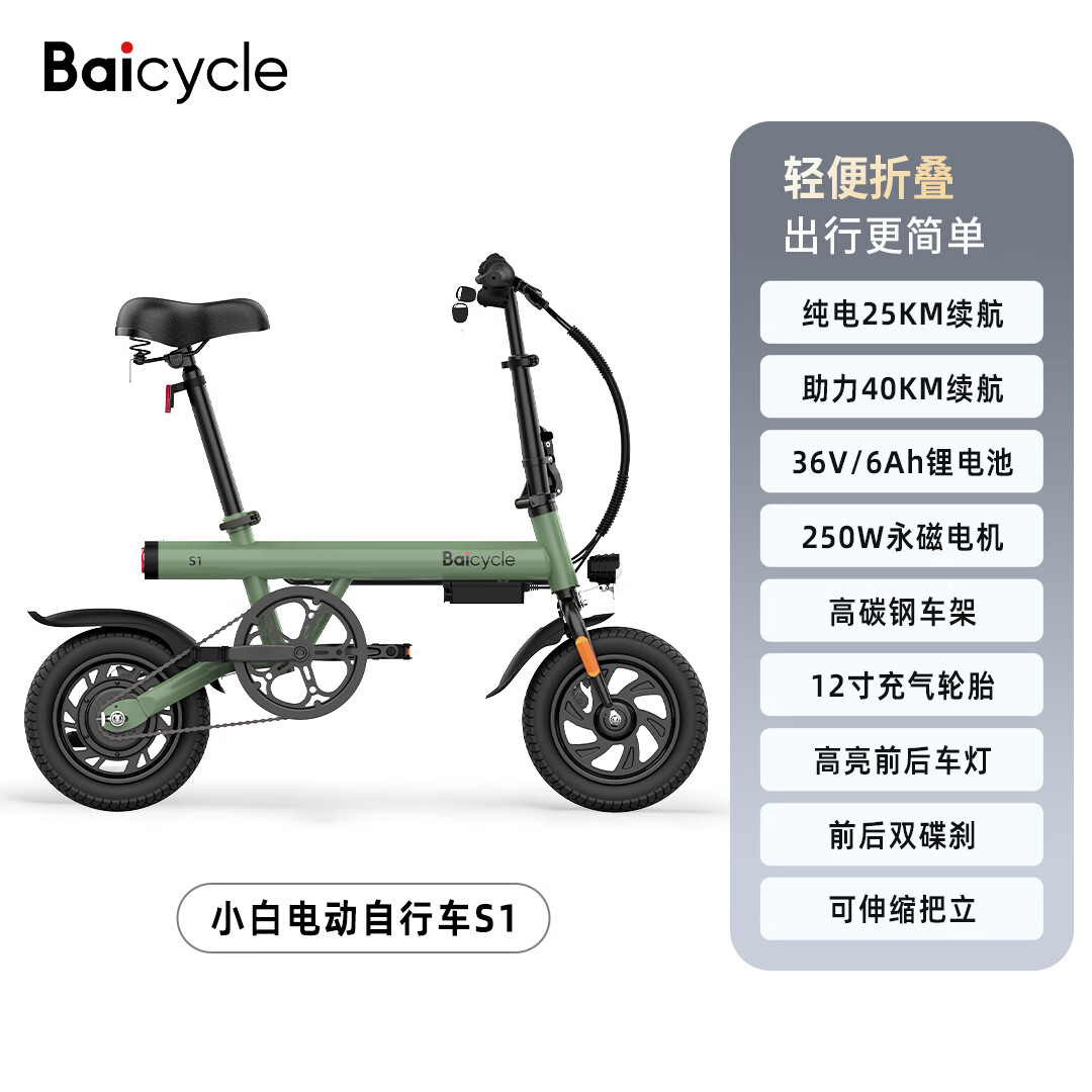 Baicycle 电动自行车折叠新国标代步电瓶车成人助力长续航迷你电动车S1 1649元