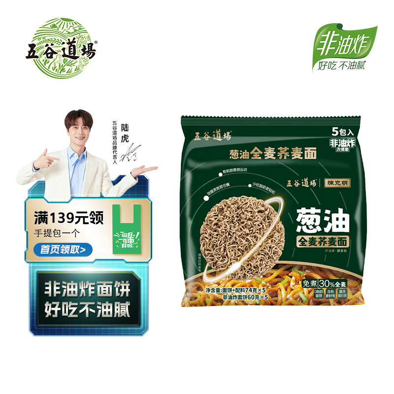 五谷道场 五谷道場 非油炸荞麦方便面泡面74g*5袋方便速食面条夜宵早餐 6.7元 - 线报酷