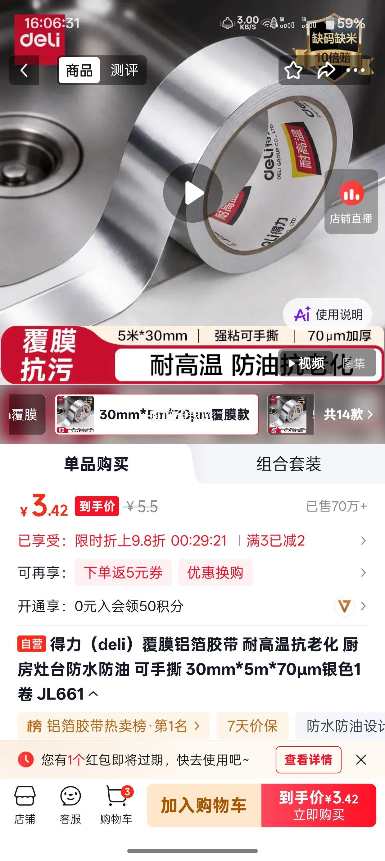 得力覆膜铝箔胶带 耐高温抗老化 厨房灶台防水防油 可手撕 30mm*5m*70μm银色1卷 JL661 3.5元 - 线报酷