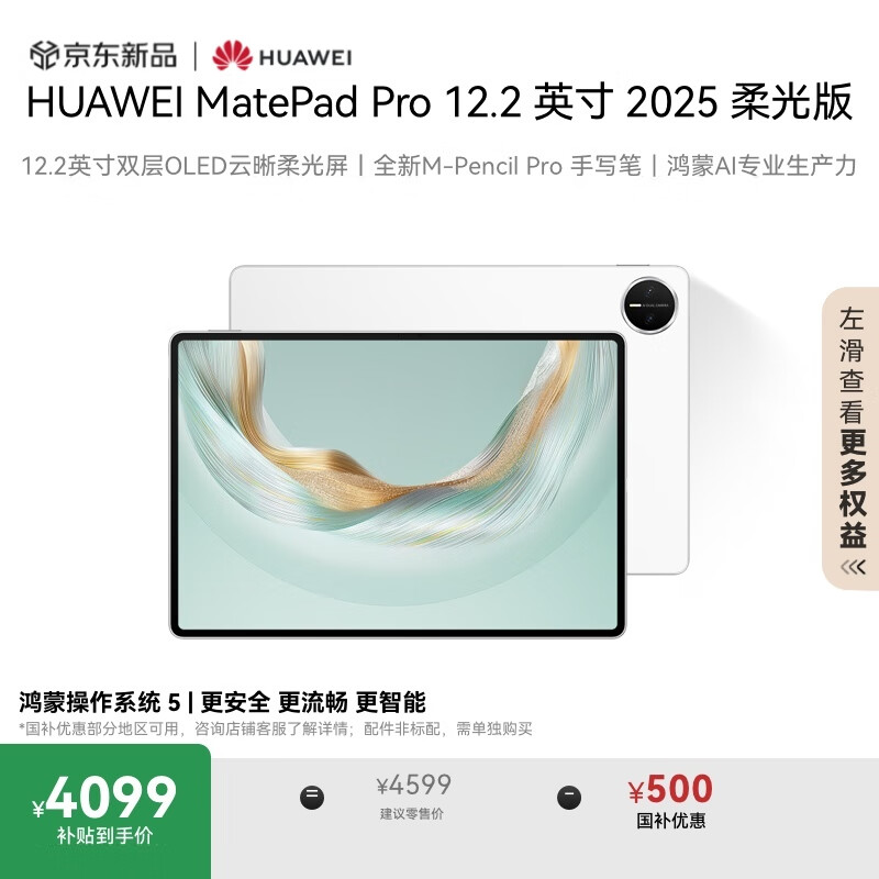 华为 HUAWEI MatePad Pro 12.2英寸 2025 柔光版 华为平板电脑双层OLED柔光屏 WIFI 12GB+256GB 宣白 宣白 柔光版 4099元