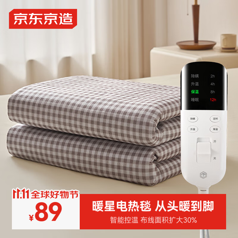 京东京造 TOP星认证电热毯 智能定时除螨单人款 0.8x1.5m 89.9元