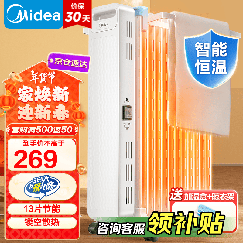 Midea 美的 HYX22N 电热油汀 13片 锆石白 ￥209