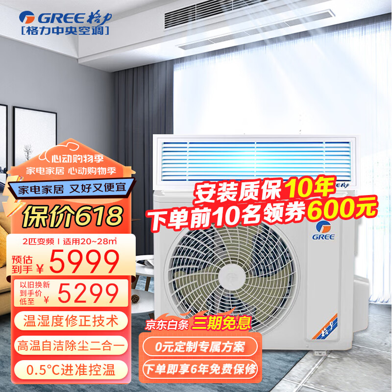 GREE 格力 中央空调 风管机一拖一 2匹家用嵌入式空调 1级能效全直流变频冷