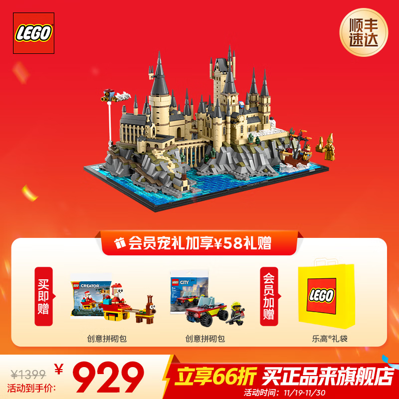 LEGO 乐高 积木拼装哈利波特76419 霍格沃茨城堡庭院男孩女孩玩具生日礼物 829