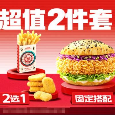 美团到店 塔斯汀中国汉堡 超值2件套 MB172 多店可用 原价22元 现价11.9元