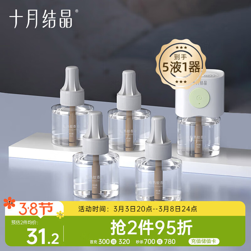 十月结晶 电热蚊香液 45ml 22.9元（需用券）