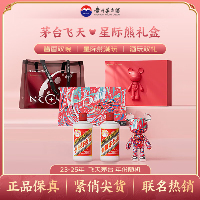 茅台 飞天 53度 酱香型白酒 200ml*2瓶 星际熊礼盒 1751.01元 - 线报酷