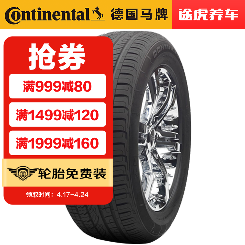 移动端：Continental 马牌 德国马牌轮胎 ContiMaxContactTM MC6 245/45R20 103V XL FR 1429元