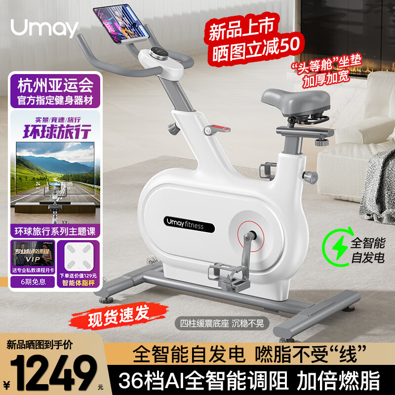 Umay 佑美 动感单车自发电家用智能调阻运动健身器材静音自行车 自发电-智