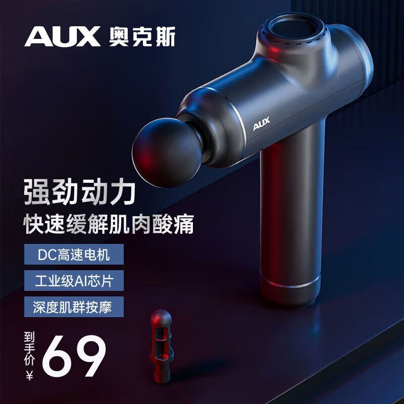 AUX 奥克斯 筋膜按摩仪 59元