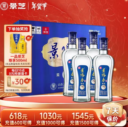 景芝 景阳春简装版42度 500ml*4瓶 整箱装 新老包装随机发货 103.9元（需用券）