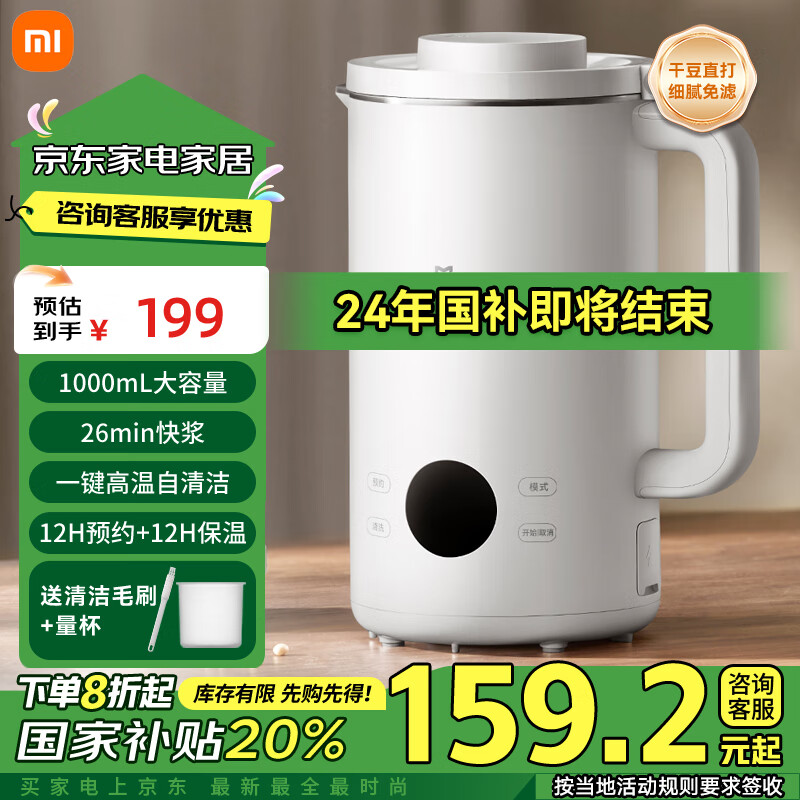 MIJIA 米家 MJDJJ01DEM 豆浆机 白色 ￥156.4