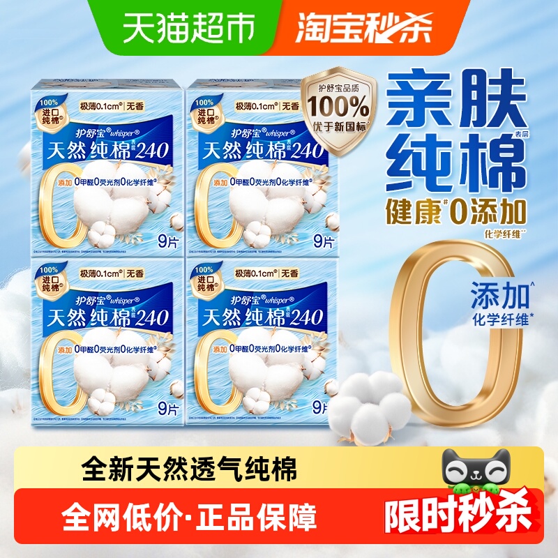 护舒宝 天然纯棉表层极薄日用卫生巾 纯净无香型 11.5元