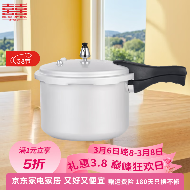 双喜 高压锅 16cm 2.2L 82.5元（需用券）