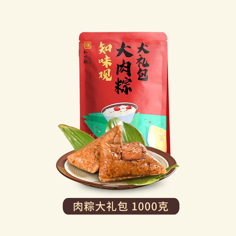 知味观 粽子礼盒 大肉粽大礼包100克*10只 25.9元(需用券)