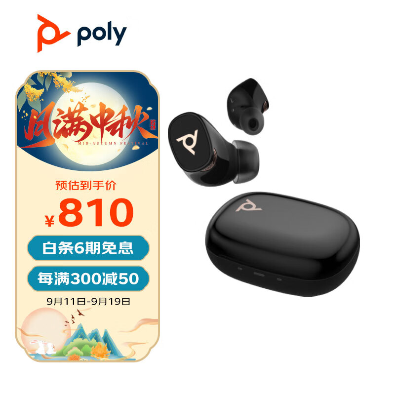 Plantronics 缤特力 POLY 战 Free 20真无线蓝牙耳机 797元（需用券）