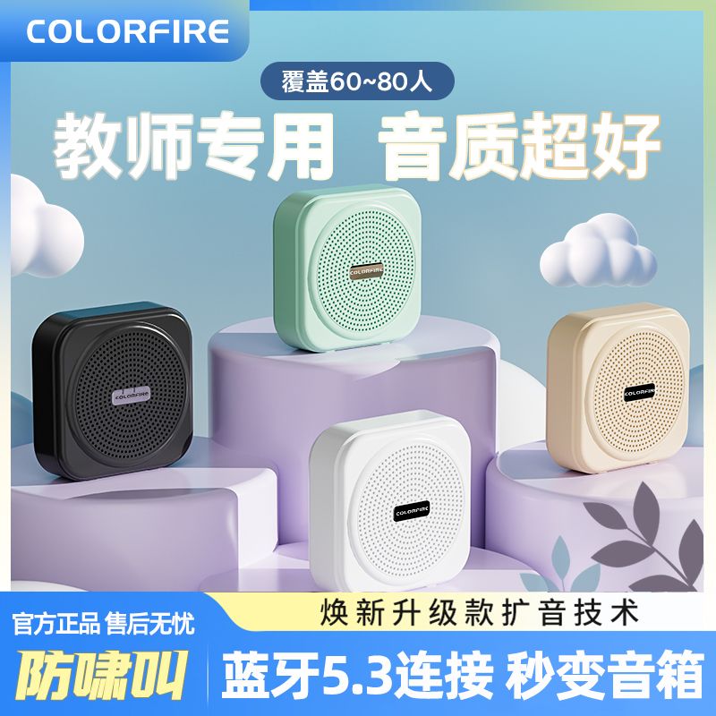 百亿补贴：COLORFUL 七彩虹 小蜜蜂扩音器教师上课专用大音量无线蓝牙户外喇