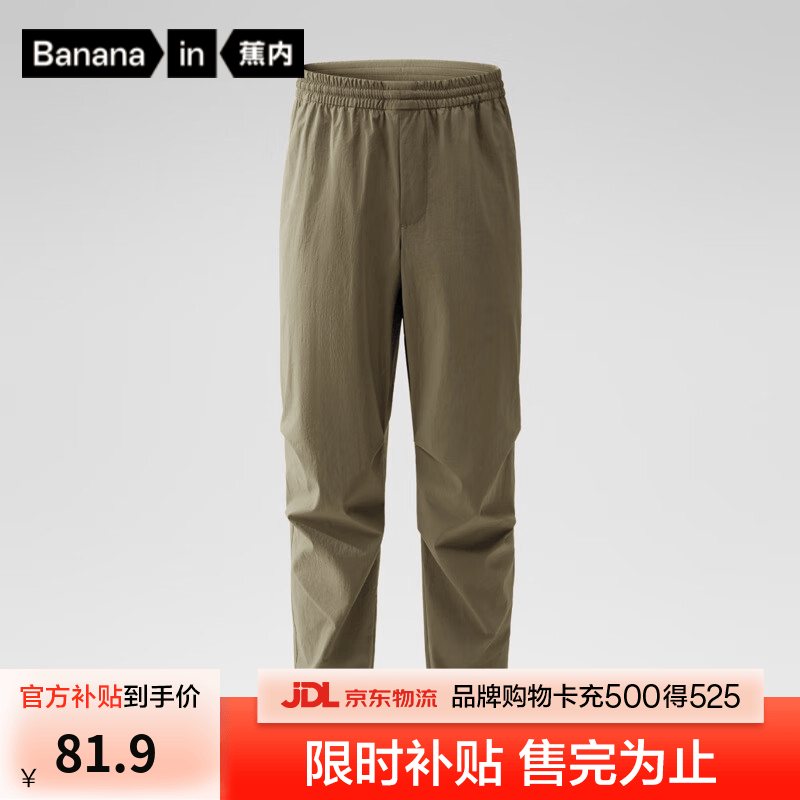 蕉内 王一博同款 男士束脚裤 多色可选断码特价 81.89元