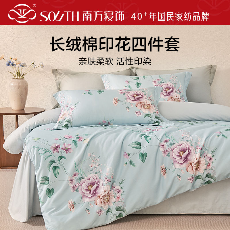 southbedding 南方寝饰 全棉印花斜纹四件套纯棉田园小清新床上用品套件四季