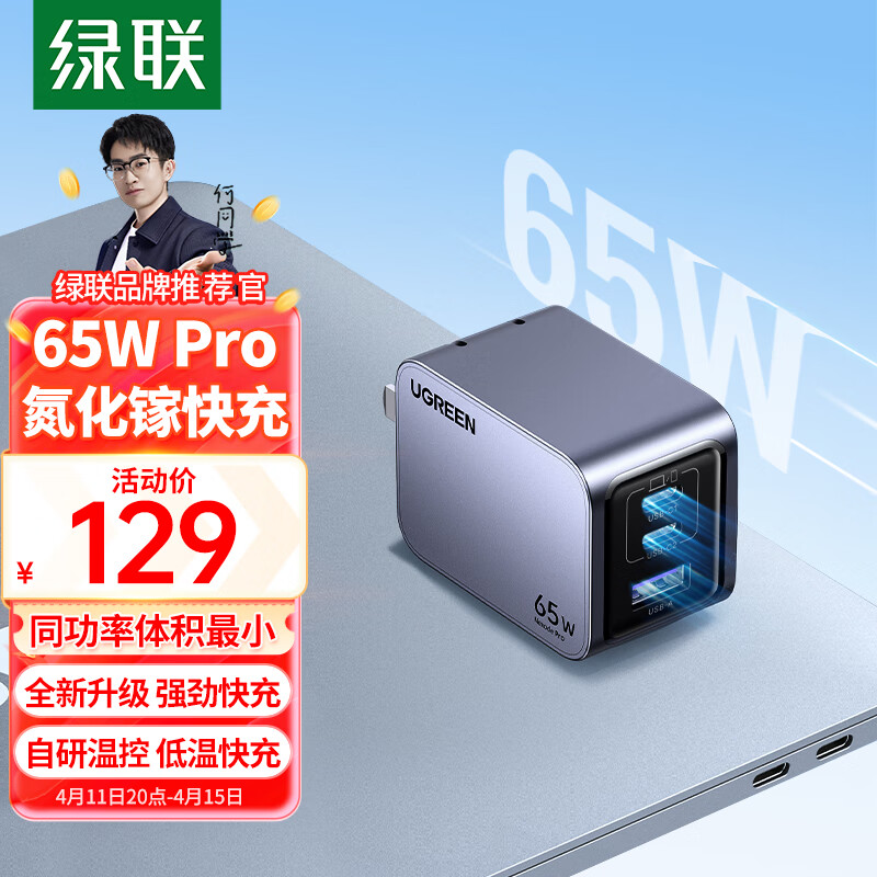UGREEN 绿联 X755 氮化镓Pro 手机充电器 USB-A/双Type-C 65W 黑色 129元