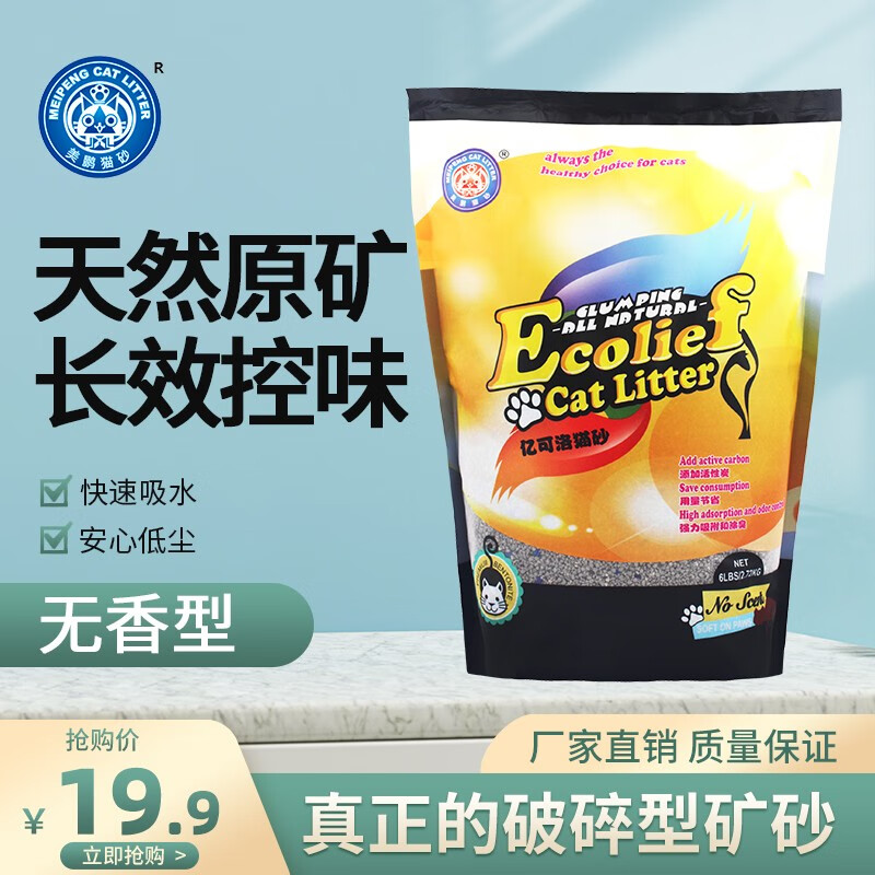 美鹏猫砂 MEIPENG CAT LITTER 2.72kg钠基矿石猫砂膨润土矿砂原味无香除臭猫砂10公