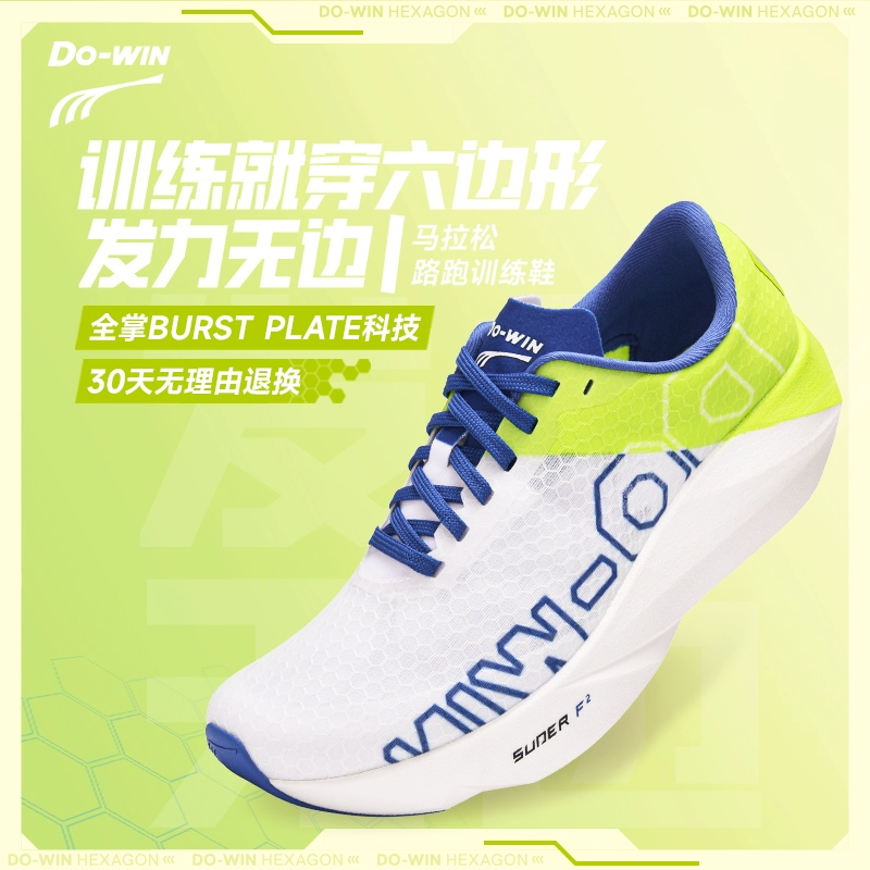 Do-WIN 多威 六边形丨跑步鞋2024夏季新款专业运动跑鞋男款竞速训练鞋女 ￥299