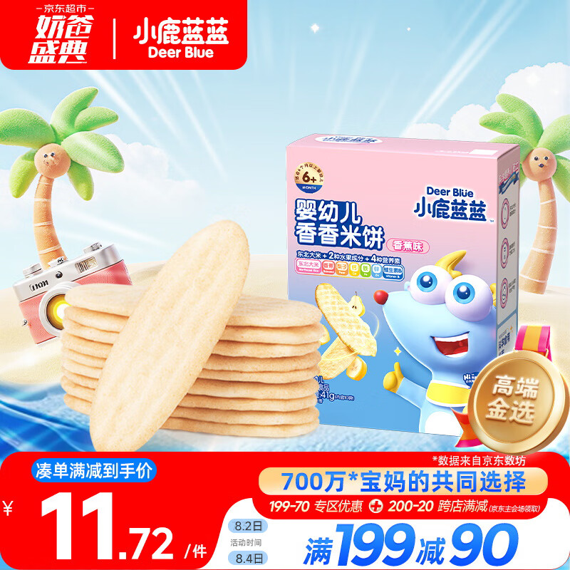 小鹿蓝蓝 _宝宝米饼原味 米饼婴儿零食营养儿童磨牙饼 41g 14.98元