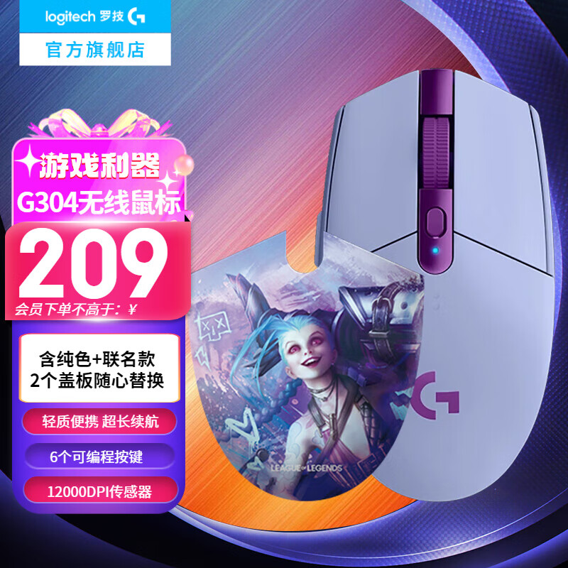 logitech 罗技 G304 英雄联盟十周年典藏版 2.4G LIGHTSPEED 无线鼠标 12000DPI 金克丝 