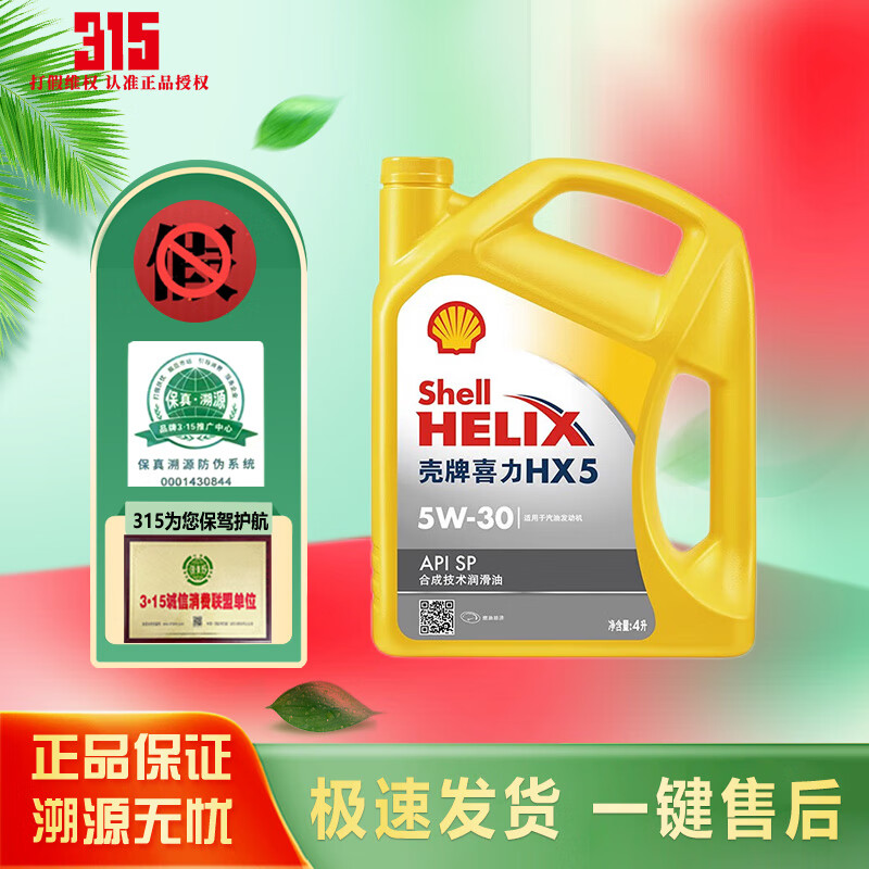 Shell 壳牌 超凡喜力金壳 蓝壳 黄壳 紫壳 灰壳全合成机油 4L润滑油 HX7 SP 壳牌