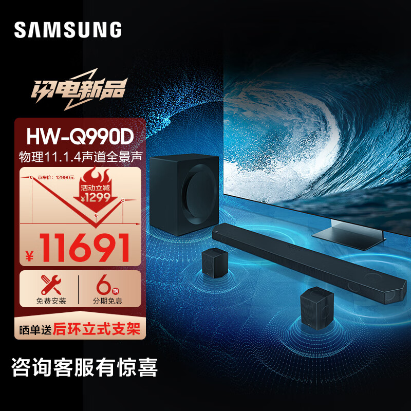 SAMSUNG 三星 Q990D回音壁条形音响11.1.4声道旗舰款家庭影 DTS:X/ HW-Q990D/XZ 7919.8元