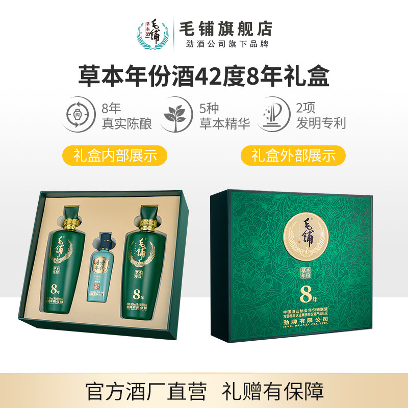 毛铺 草本年份酒52度12年500ml*2瓶礼盒装礼赠白酒基酒官方旗舰店 560元