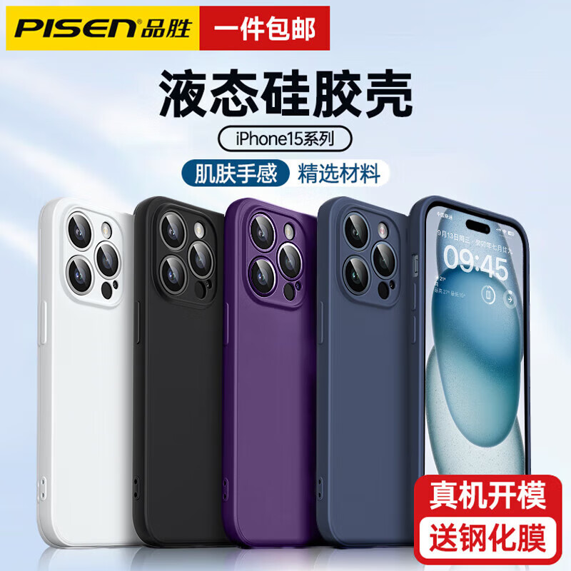 PISEN 品胜 适用华为苹果系列手机壳 13 直边电镀壳 9.9元（需用券）