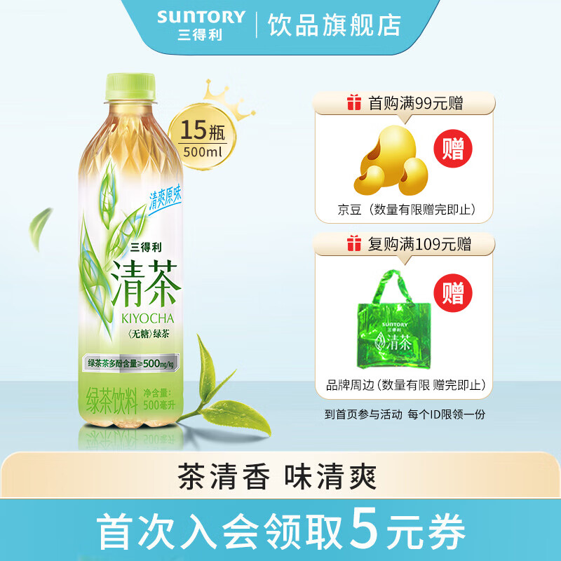SUNTORY 三得利 清茶 绿茶饮料 无糖0能量 清茶（无糖） 500ml*15瓶 75元