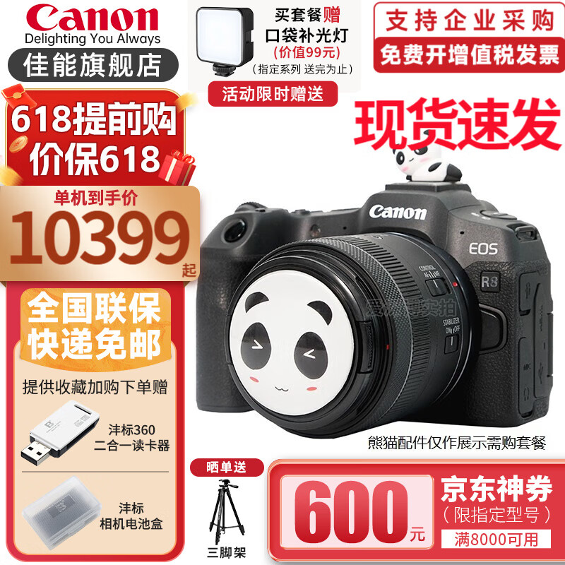 Canon 佳能 EOS R8 全画幅专微相机 小型轻量微单相机 6K超采样60P视频 EOS R8 （RF