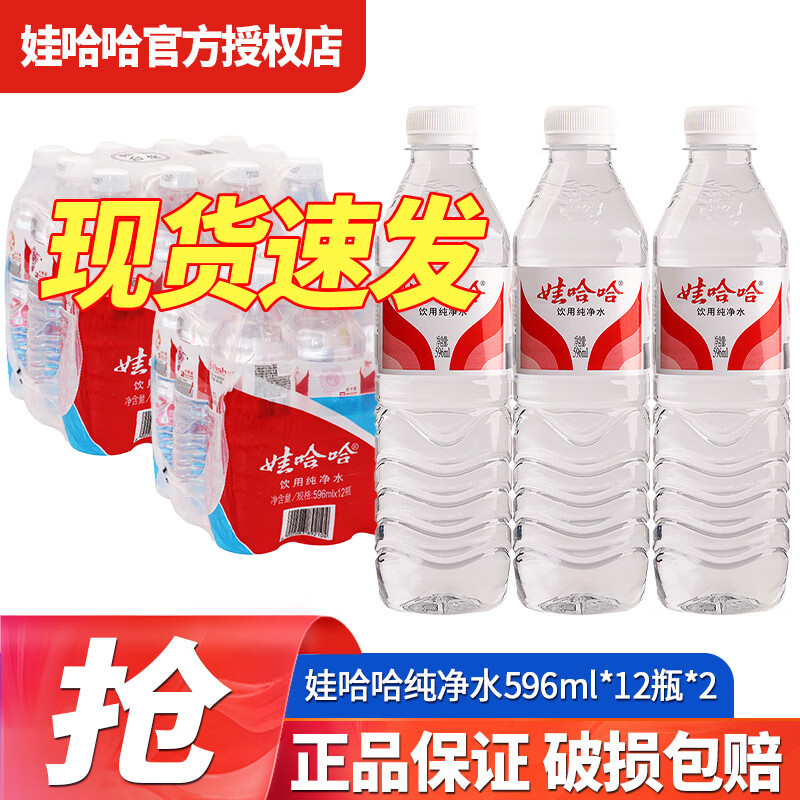 WAHAHA 娃哈哈 饮用纯净水 596mL 24瓶 29.6元（需用券）