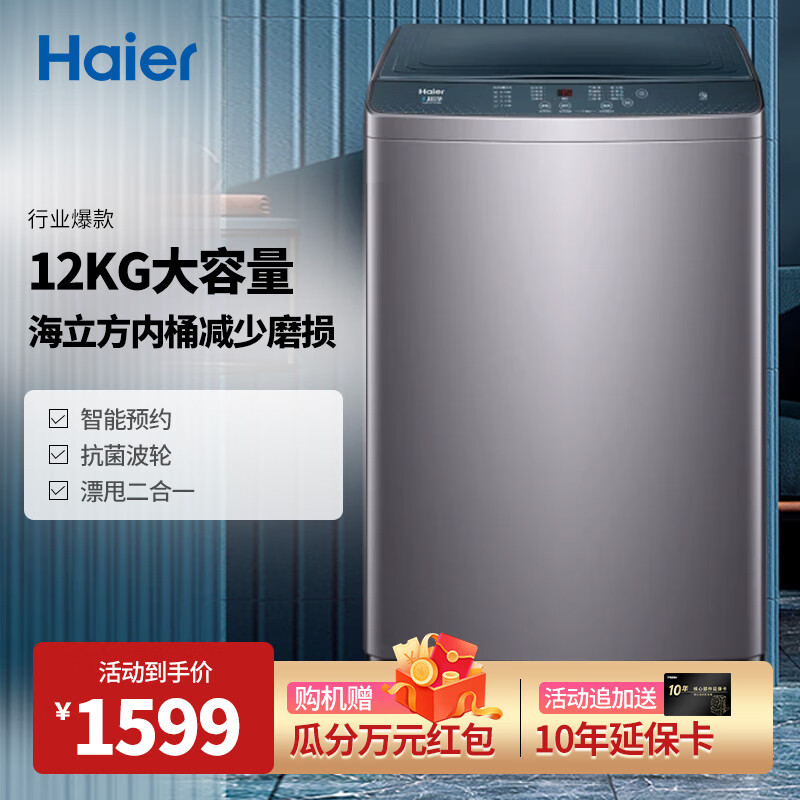 Haier 海尔 XQB120-Z5088 大容量波轮洗衣机 12KG 1183.08元（需用券）