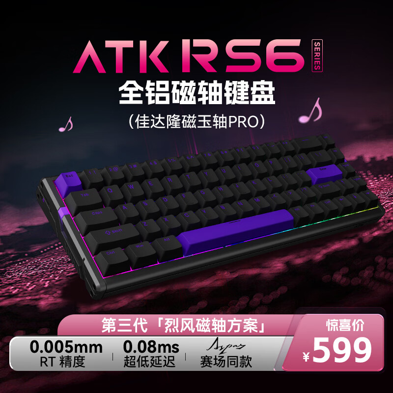 ATK 艾泰克 RS6 有线机械键盘 黑色 磁玉Pro轴 RGB 579元（需用券）