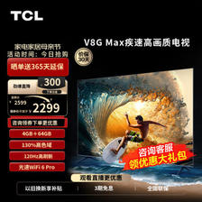 TCL 液晶电视 55V8G Max 55寸 4K ￥2048.6