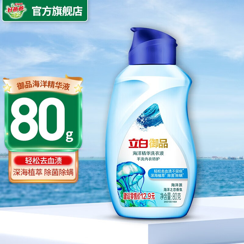 Liby 立白 御品海洋精华洗衣液 80g*1瓶 持久留香 5.85元