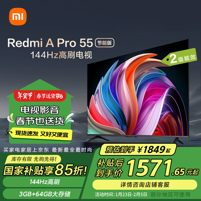 小米 Xiaomi 红米 A Pro系列 L55RB-AP 液晶电视 55英寸 4K 1849元