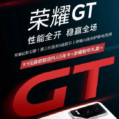 促销活动：京东 荣耀手机 GT系列首款新品，今日19:30震撼来袭！ 9.9元锁定送