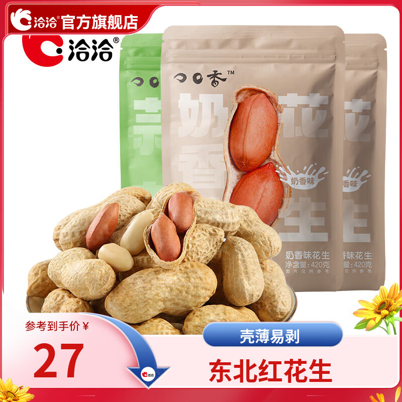 ChaCheer 洽洽 带壳花生420g ＊3袋（奶香味*2袋+蒜香味*1袋） ￥26.87