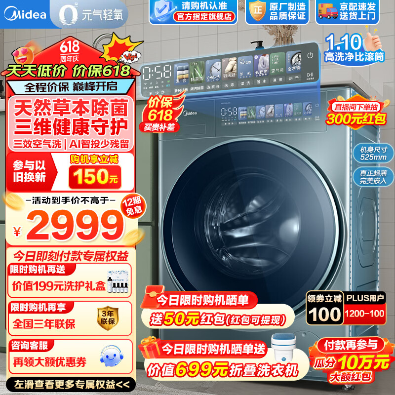 Midea 美的 元气轻氧系列 MD100LAIR 冷凝式洗烘一体机 10kg 2699元（需用券）