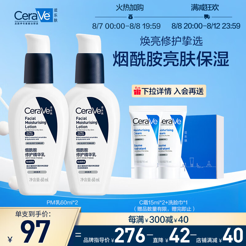 CeraVe 适乐肤 PM乳60ml*2双支装(赠润肤霜15ml*2+束口袋） 112.81元（需用券）