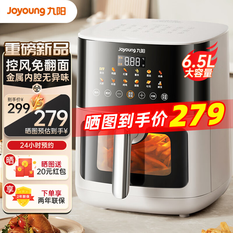 Joyoung 九阳 6.5升免翻面空气炸锅 299元