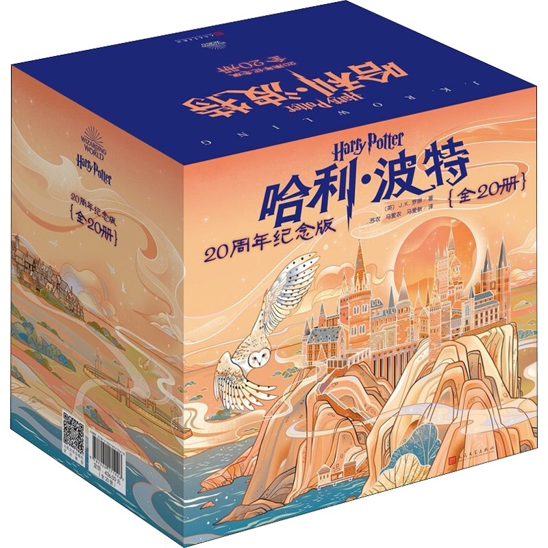 双11狂欢、PLUS会员：《哈利·波特》（20周年纪念版、套装共20册） 131.57元包