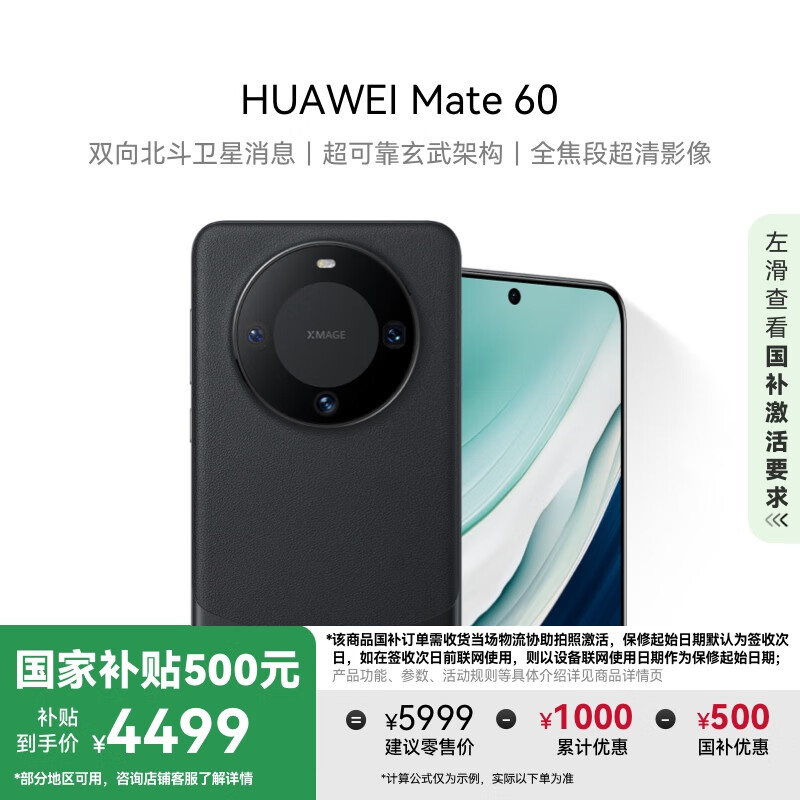 华为 HUAWEI Mate 60 手机 12GB+512GB 雅丹黑 ￥4499